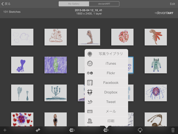 SketchBook Pro 連携アプリ