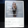 【感想と考察】イメージの力―国立民族学博物館コレクションにさぐる